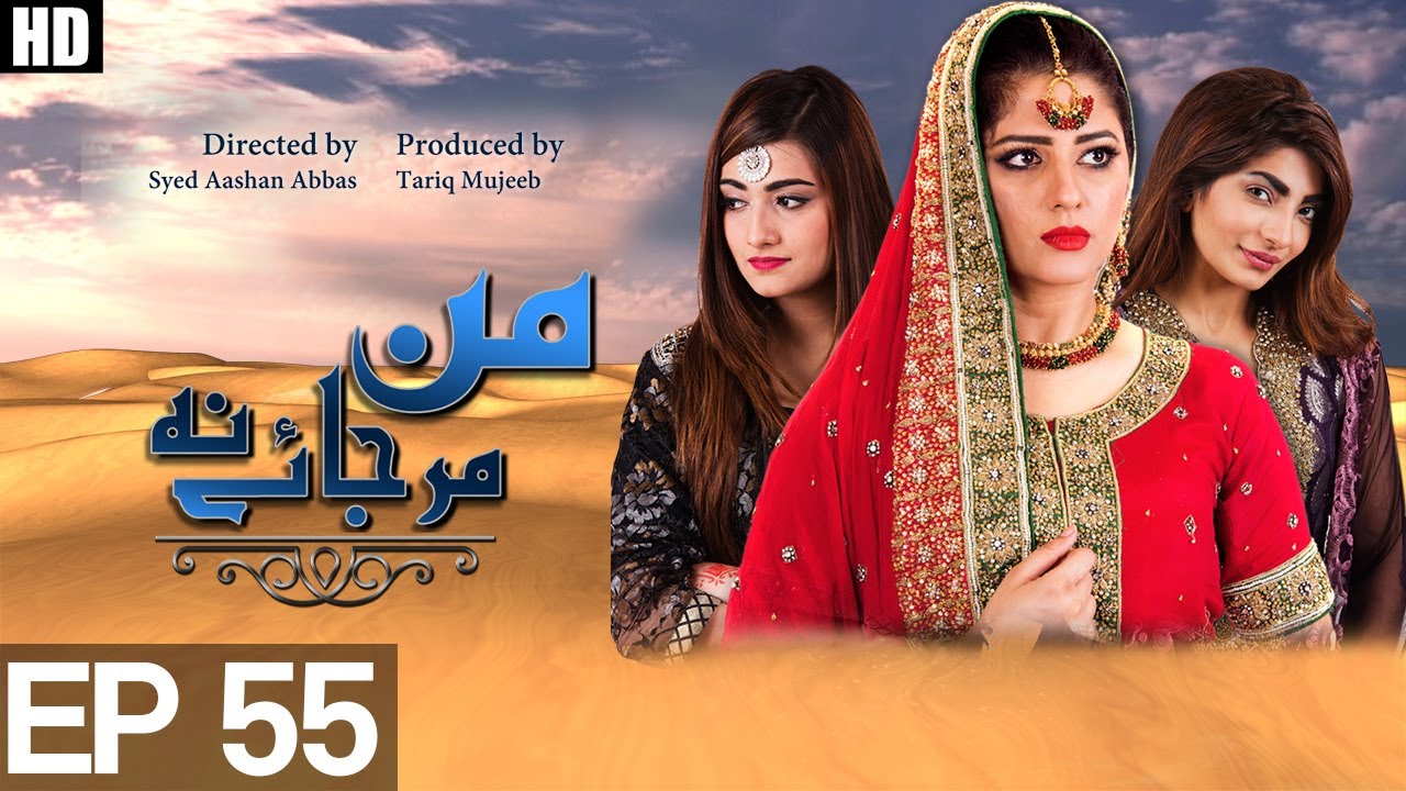 Man Mar Jaye Na - Episode 55 | A Plus ᴴᴰ