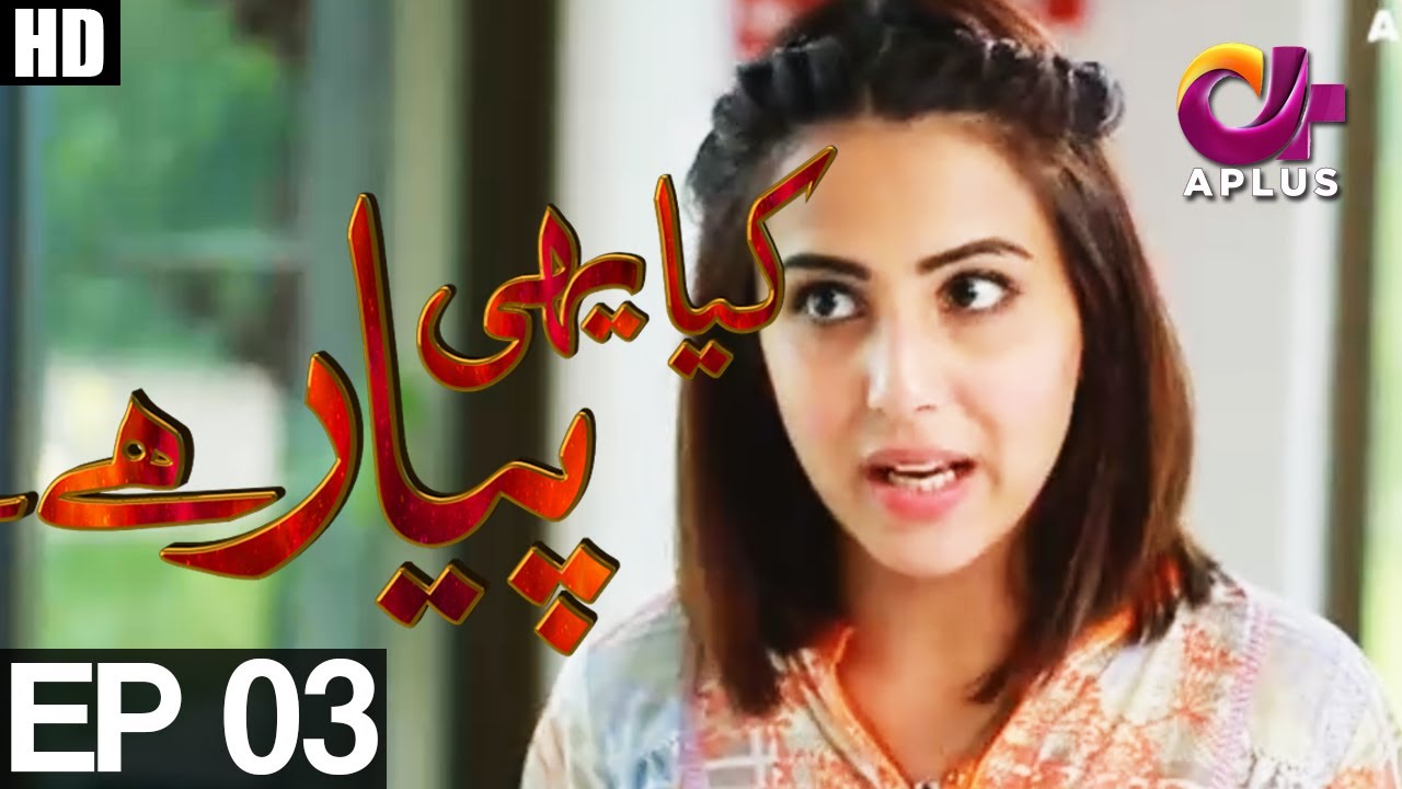 Yeh Ishq Hai-Kiya Yehi Pyar Hai-Episode 3| A Plus ᴴᴰ Drama |Shoiab Khan,Sameena Nazir,Rashid Khawaja