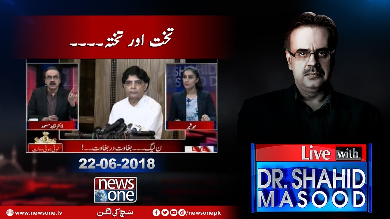 Live with Dr.Shahid Masood | 22-June-2018 | Chaudhry Nisar | Imran Khan | Election 2018 |