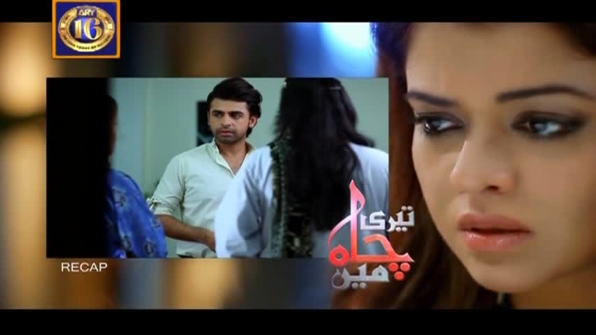 Teri Chah Mein Ep 10 - 21st September 2016  - ARY Digital Drama