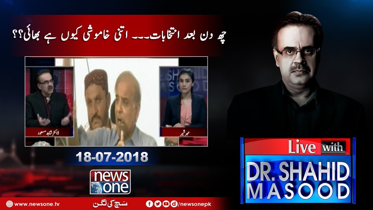 Live with Dr.Shahid Masood | 18-July-2018 | Election Main 6 Din Reh Gaye | Abid 'Boxer'