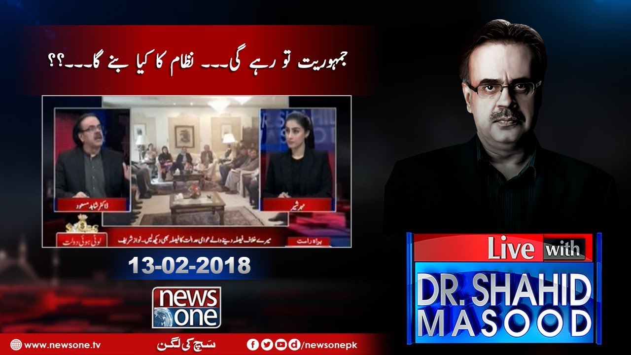 Live with Dr.Shahid Masood | 13-Febrary-2018 | Rao Anwar | Nawaz Sharif | Maryam Nawaz |