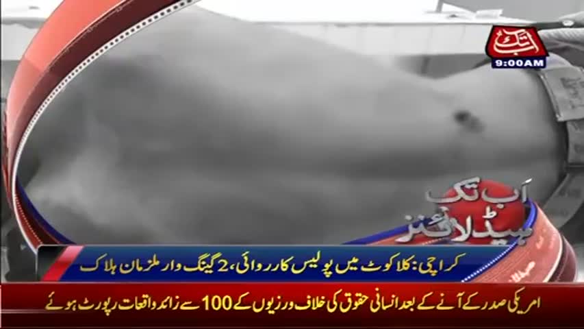 AbbTakk Headlines - 09 AM - 27 April 2017