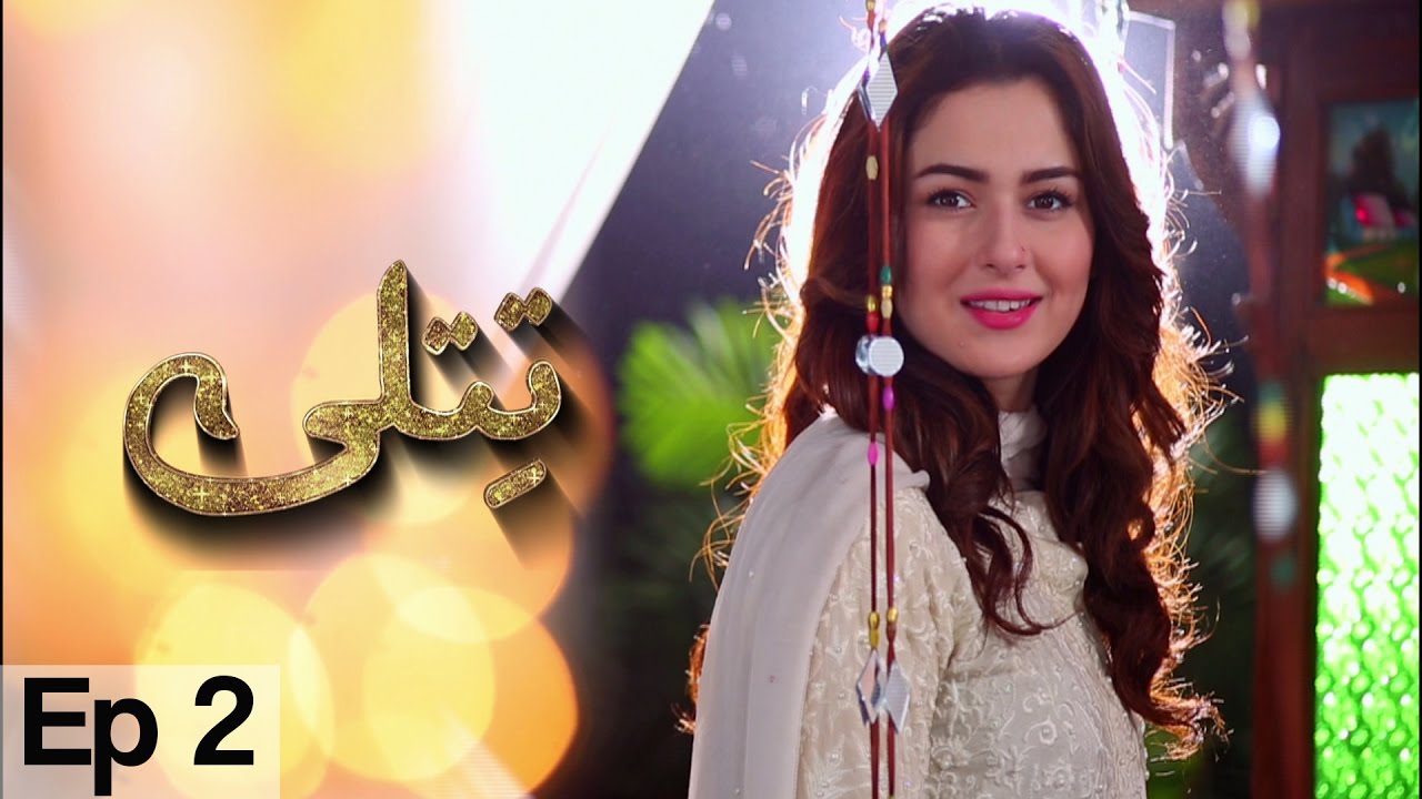 Titli- Episode 02 | Urdu1