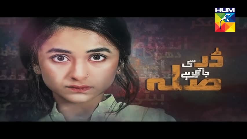 Dar Si Jati Hai Sila Episode #17