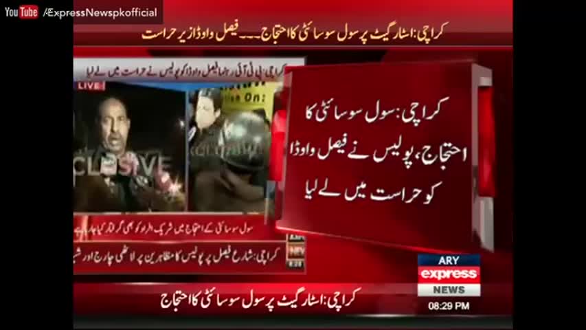 Faisal Wada PTI arrested by Sindh Police