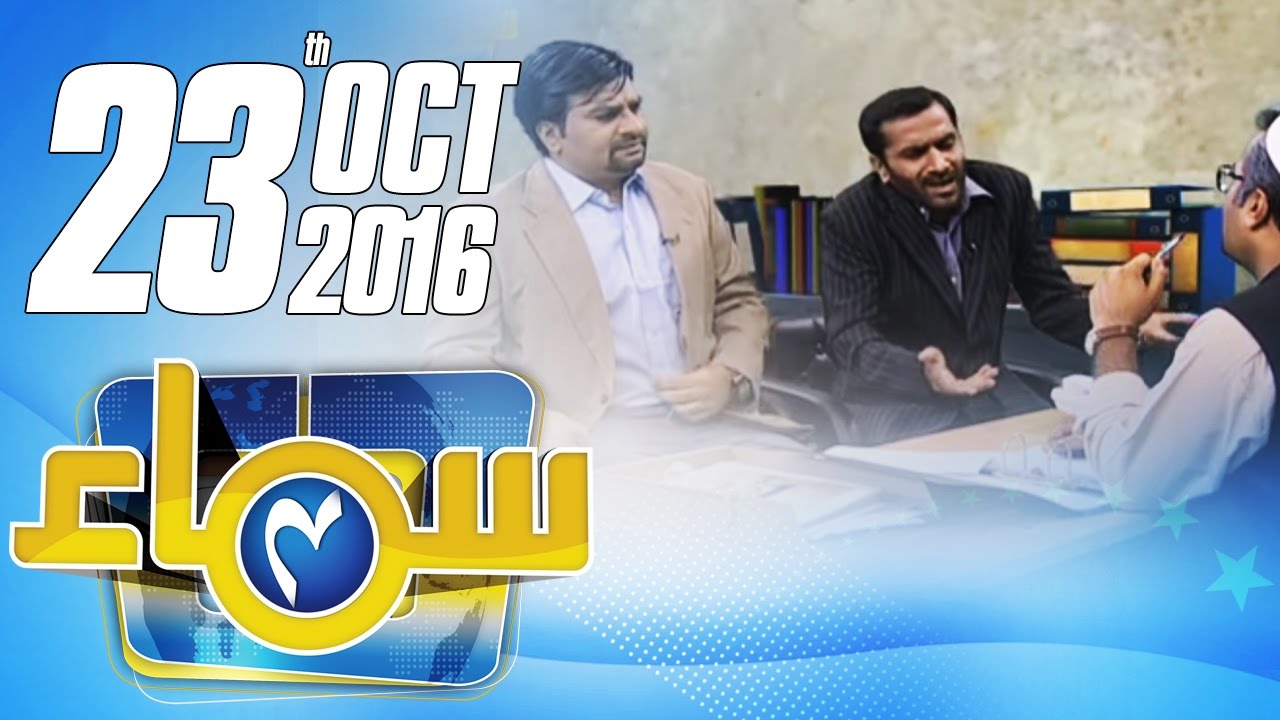 Party Registration Office | Samaa Chaar | SAMAA TV | Azfar Ali | 23 Oct 2016