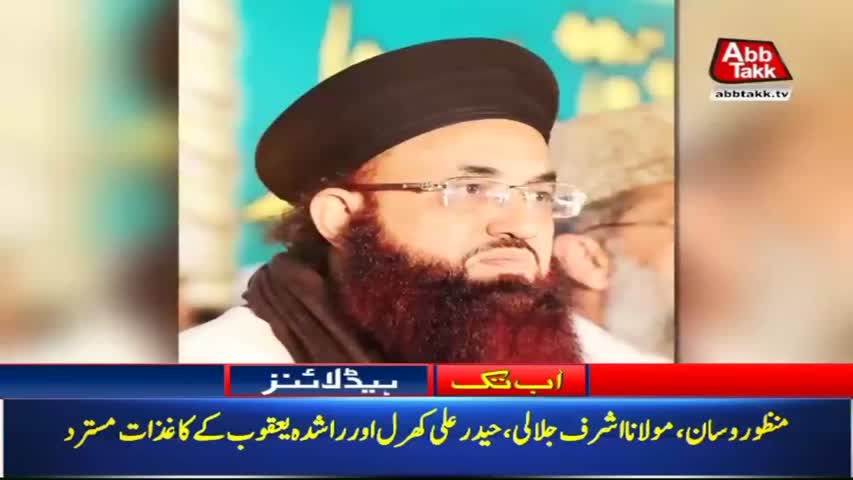 AbbTakk Headlines – 03 PM – 27 June 2018