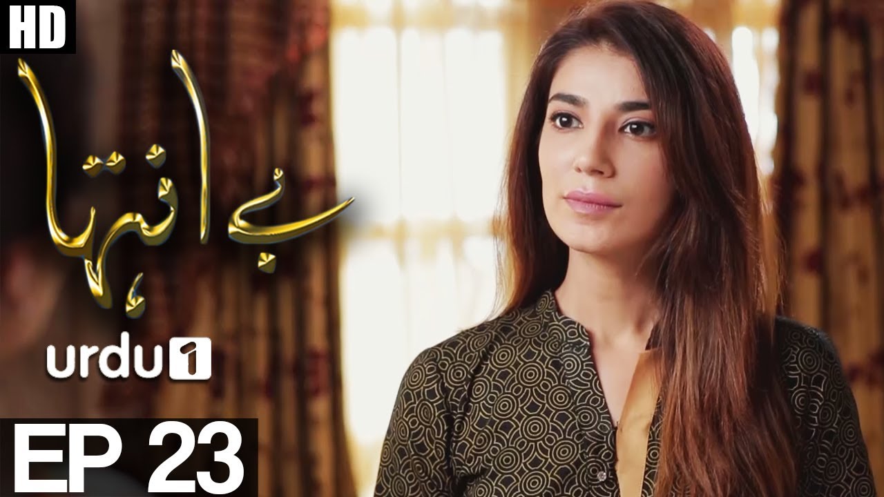 Be Inteha - Episode 23 | Urdu1 ᴴᴰ Drama | Rubina Ashraf, Sami Khan, Naveen Waqar, Waseem Abbas