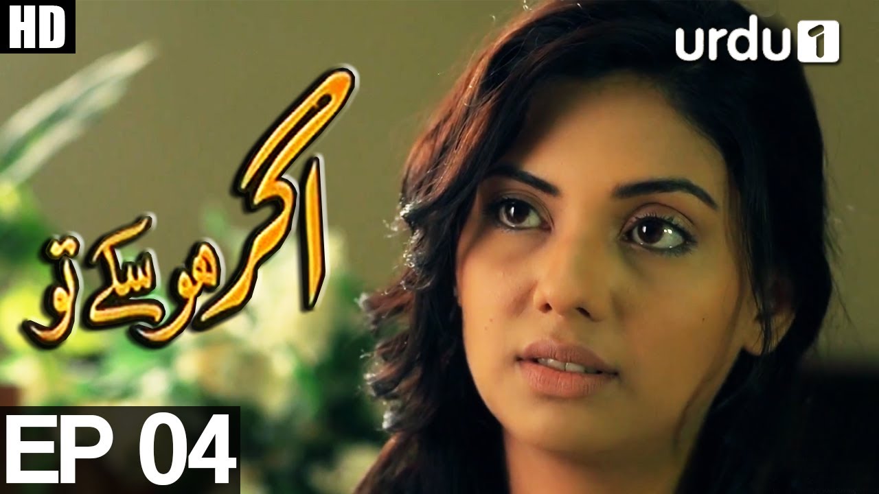 Agar Ho Sakay To - Episode 04 | Urdu 1 ᴴᴰ Drama | Syed Jibran ,Sunita Marshall , Nomaan Masood