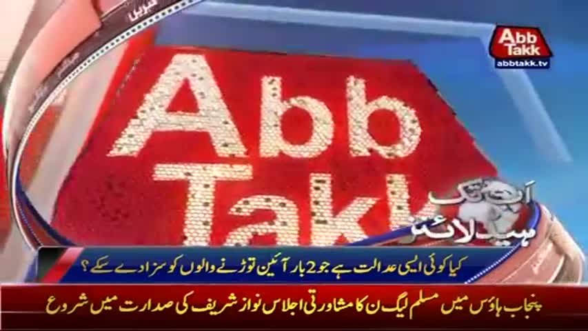 AbbTakk Headlines – 04 PM – 05 August 2017