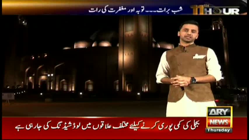 11th Hour 11th May 2017 - Shab-e-Barat Special