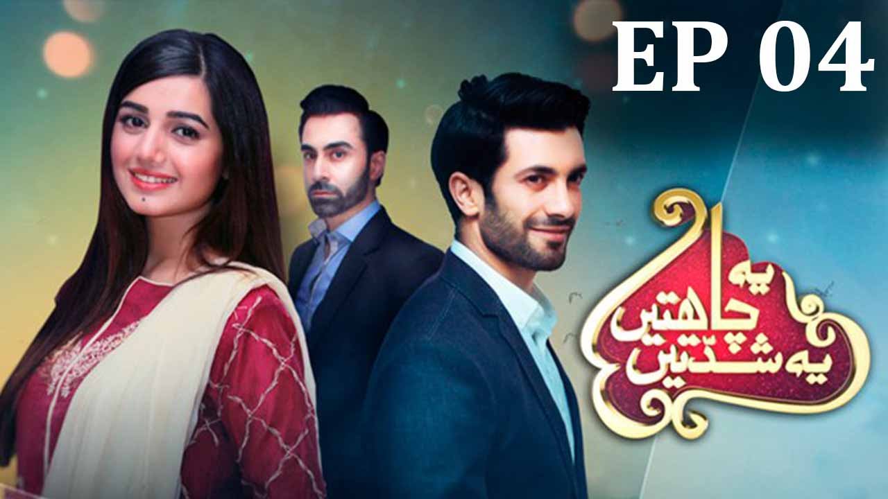 Yeh Chahatein Yeh Shiddatein - Episode 04 | Har Pal Geo