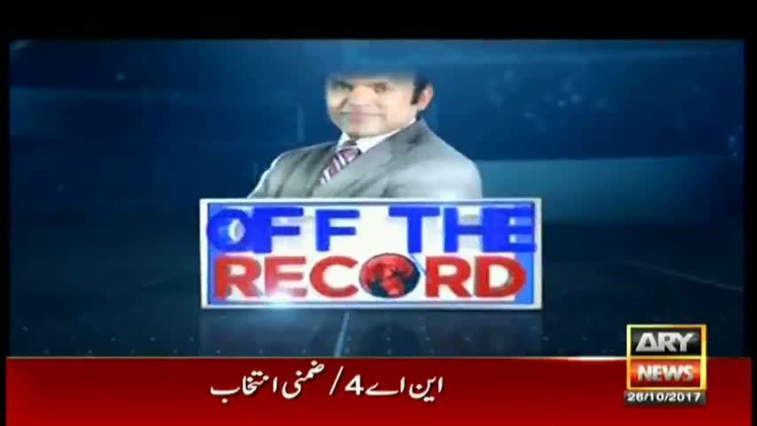 Off The Record 26th October 2017-Elections are now only between PTI and PML-N