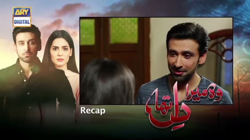 Woh Mera Dil Tha Episode 19 -  Aug 17. 2018