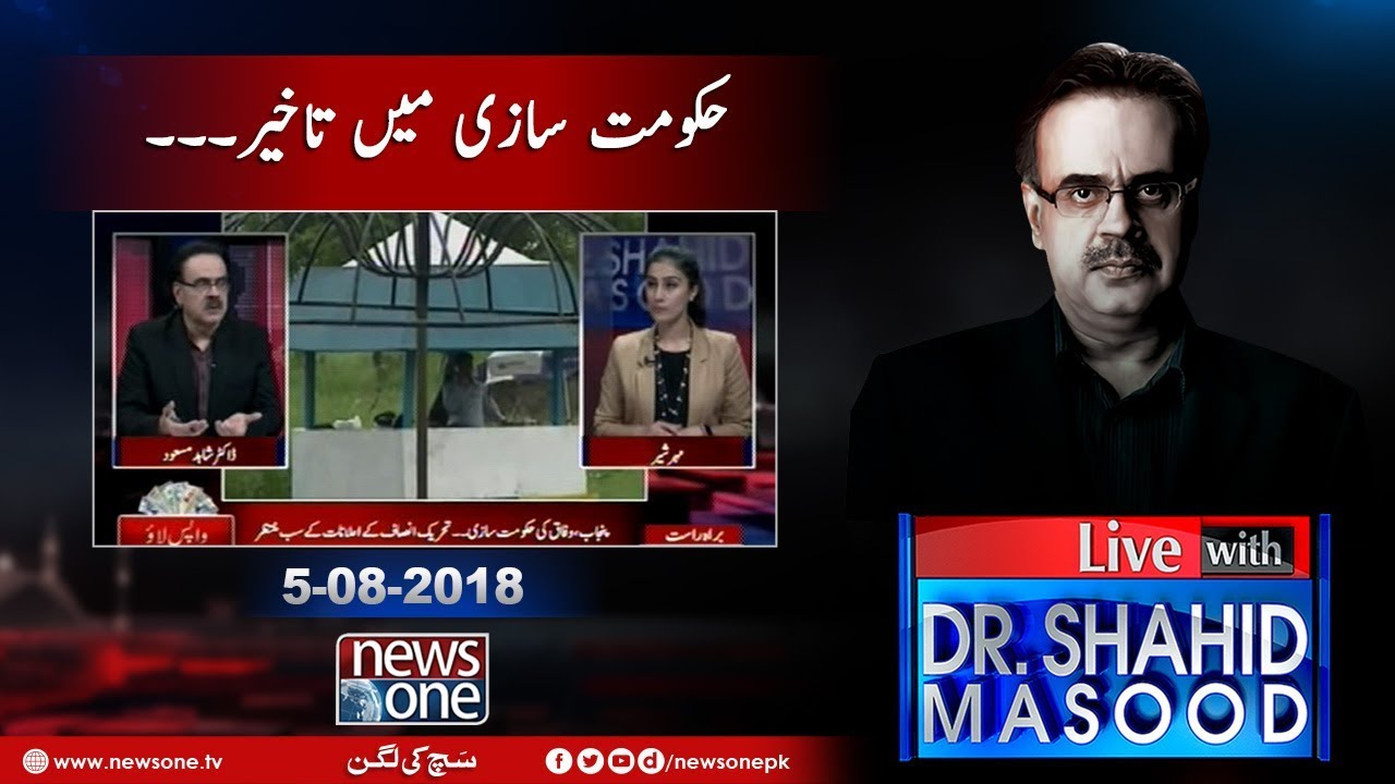 Live with Dr.Shahid Masood | 05-August-2018 | Money laundering | PPP | Imran Khan | Diamer Bhasha |