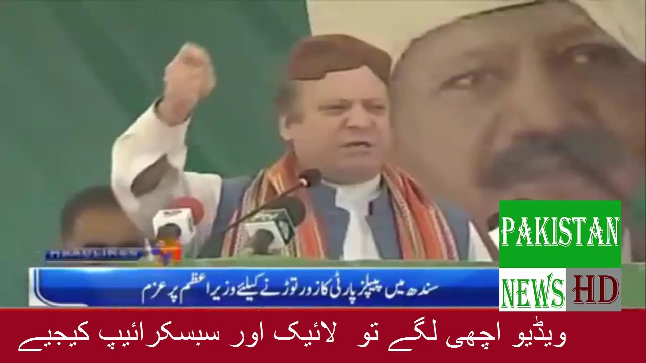 Ary News Headlines 26 March 2017  Nawaz Sharif Talking To Media in Sindh  Pakistan News