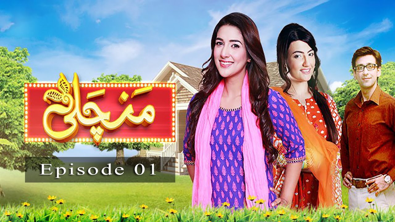 Manchali Episode 1 | Har Pal Geo