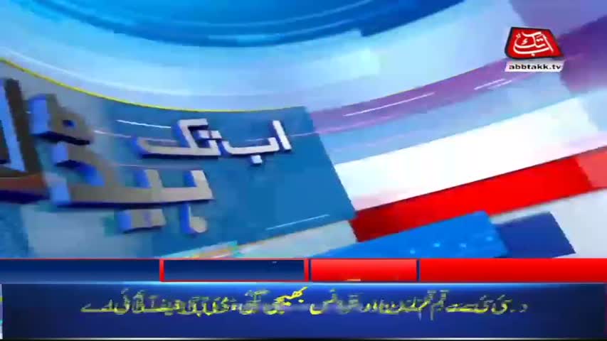 AbbTakk Headlines – 11 AM – 05 Sep 2018