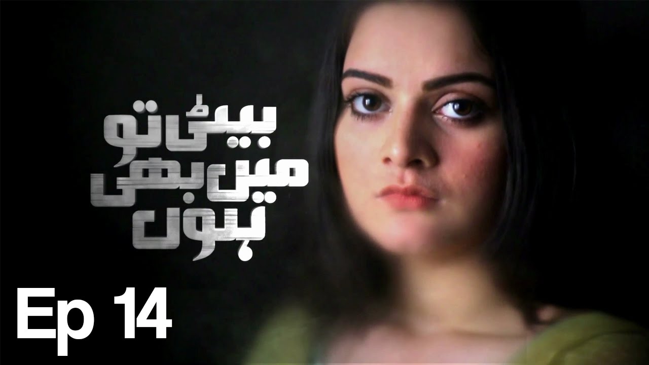 Beti To Main Bhi Hun - Episode 14 | Urdu1