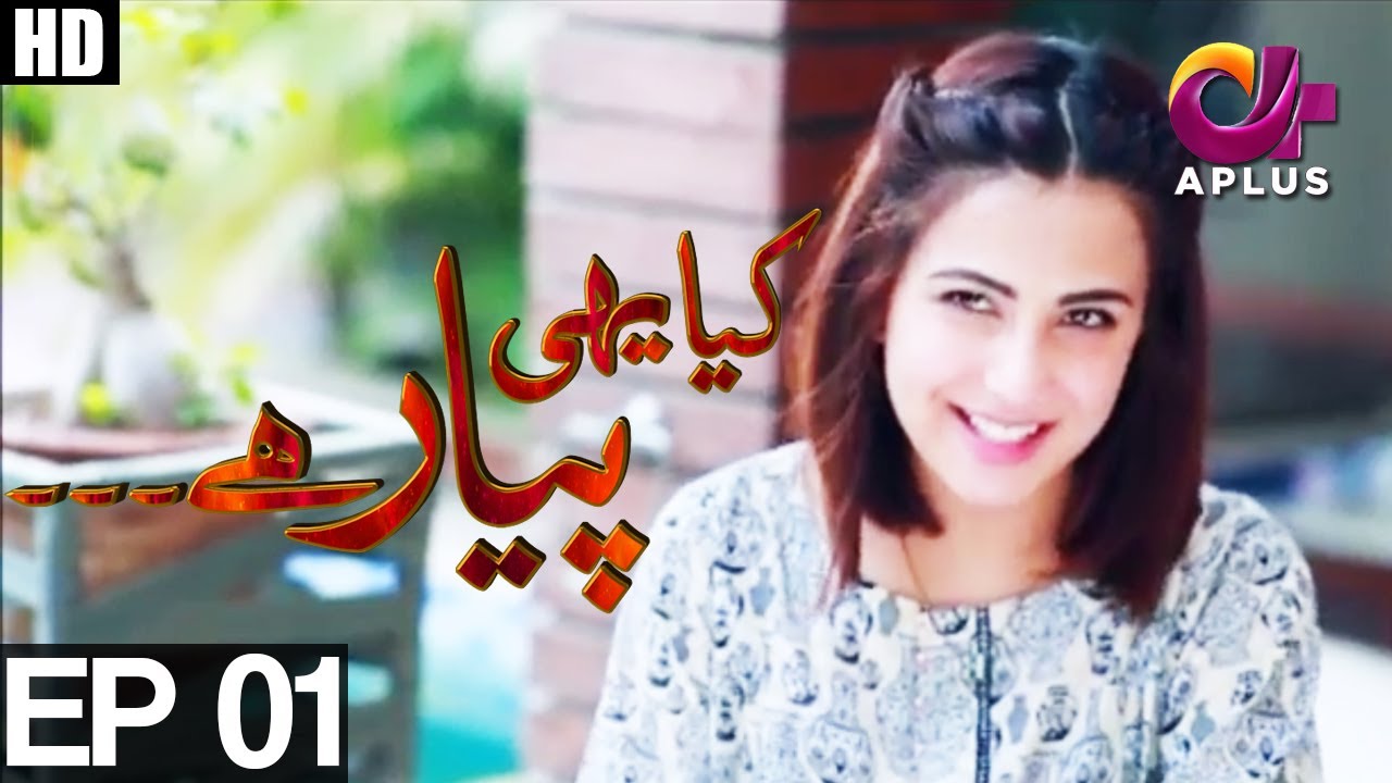 Yeh Ishq Hai Kiya Yehi Pyar Hai-Episode 1| A Plus ᴴᴰ Drama |Shoiab Khan,Sameena Nazir,Rashid Khawaja