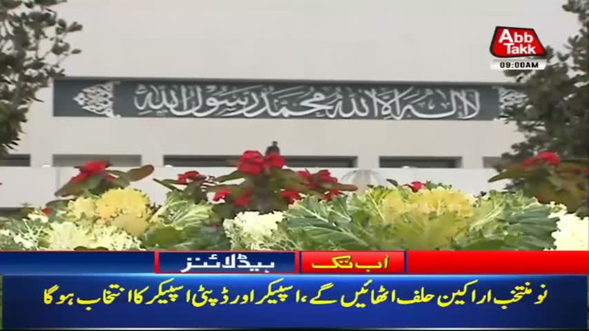 AbbTakk Headlines – 09 AM – 10 August 2018