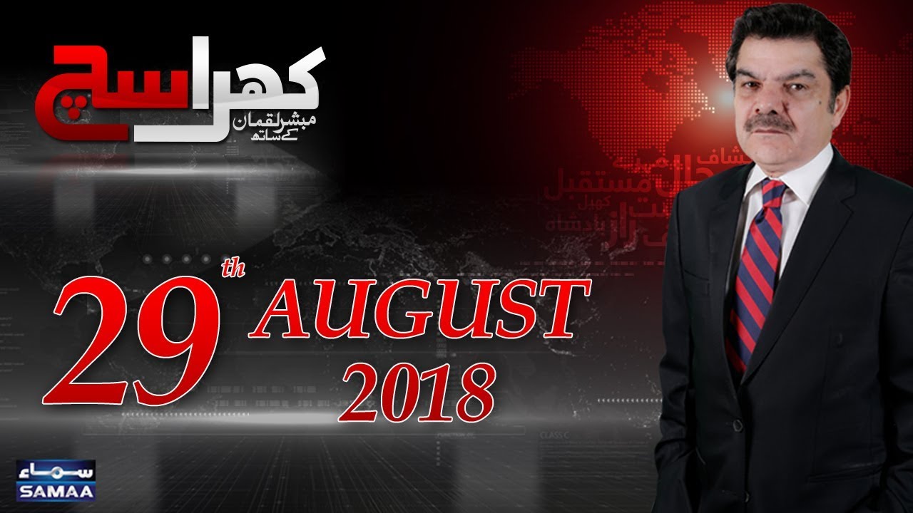 Imran Khan Kay Khilaf Mohim Ka Agaz | Khara Sach |‬ Mubashir Lucman | SAMAA TV |‬ 29 August 2018