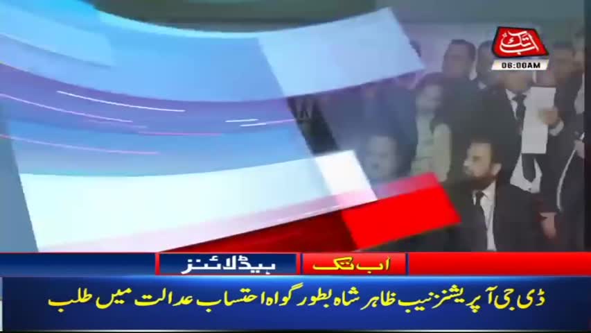 AbbTakk Headlines – 06 AM – 23 April 2018