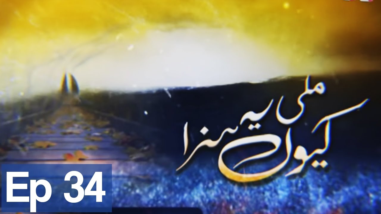 Kyun Mili Yeh Saza - Episode 34 | A Plus