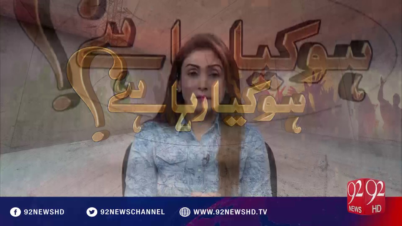 Ho Kya Raha Hai - 26-10-2016 - 92NewsHD