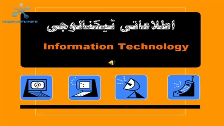 information technology matric part1 in urdu