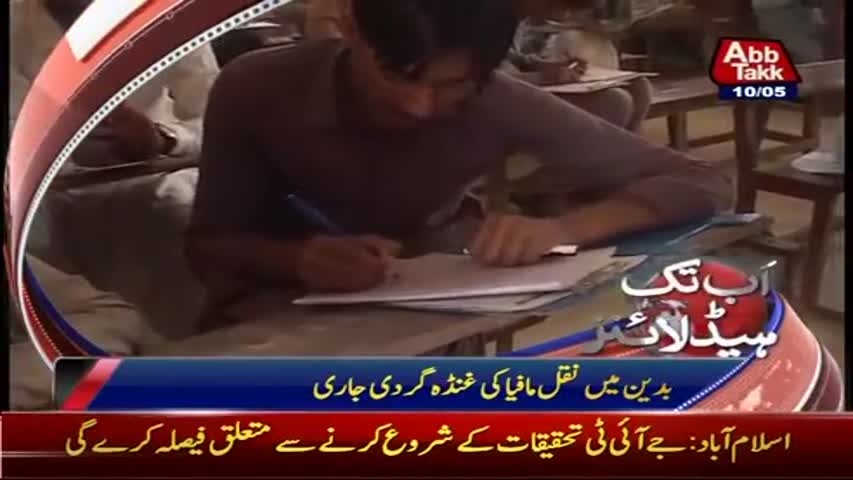 AbbTakk Headlines - 10 AM - 10 May 2017