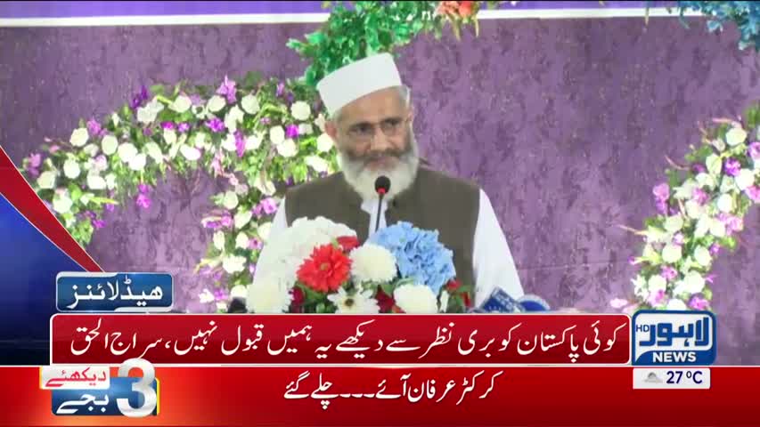 03 AM Bulletin Lahore News HD - 29 March  2017