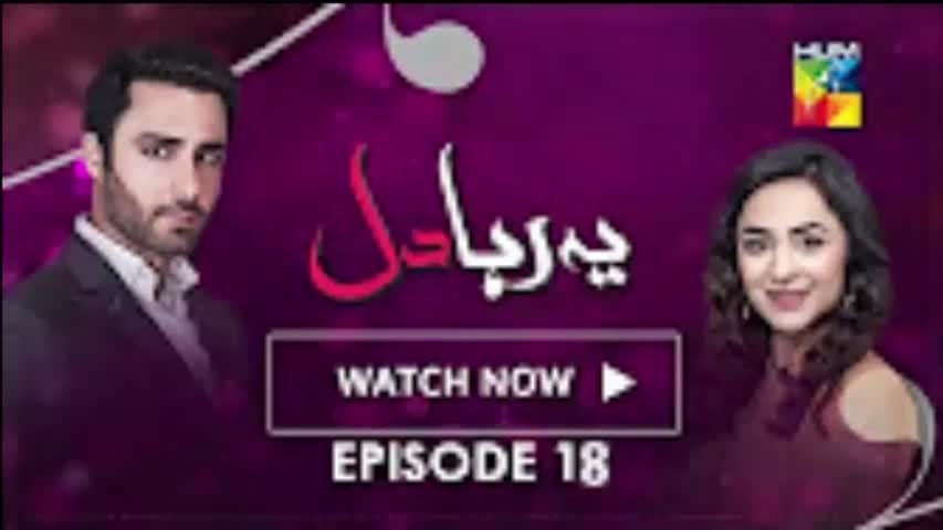 Yeh Raha Dil Episode 18 HUM TV Drama 12 June 2017