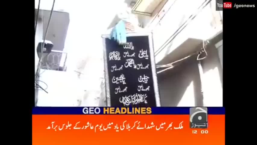 Geo News Headlines 12 PM - 12 October 2016