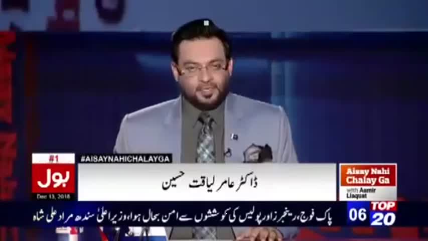 Aisay Nahi Chalay Ga With Aamir Liaquat 13 December 2016