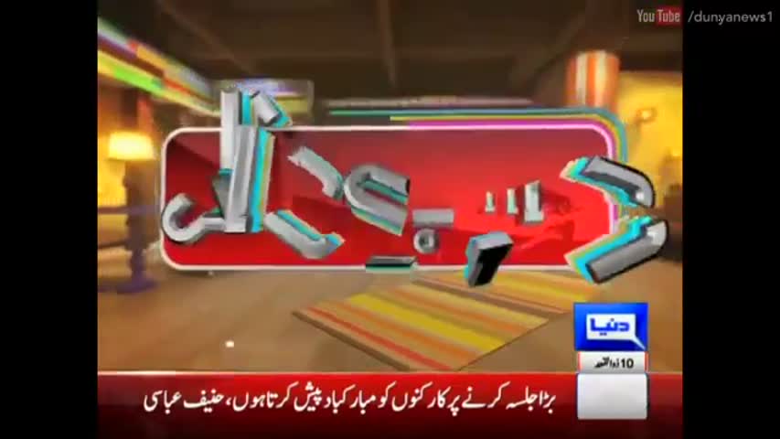 Hasb e Haal 13 August 2016 - حسب حال - Dunya News