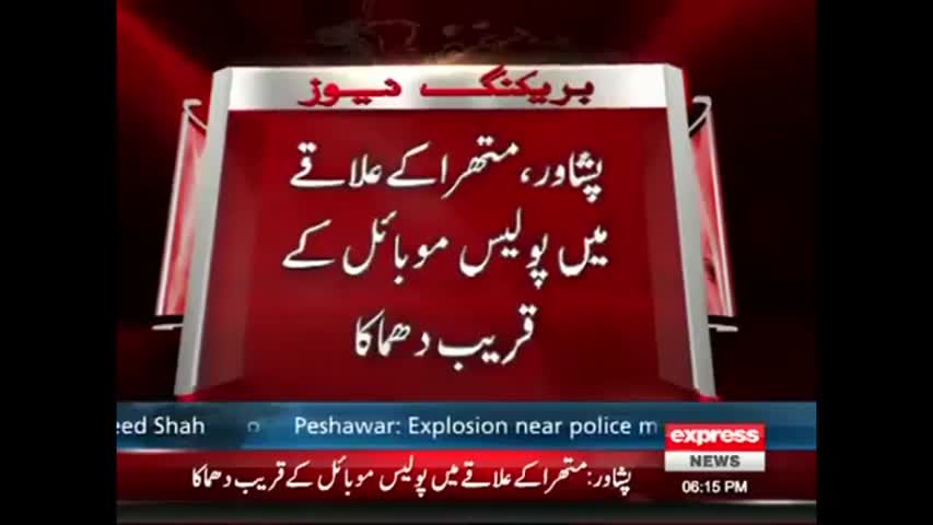 Dhamaka in Mathra Pashawer Near Police Mobile Express News
