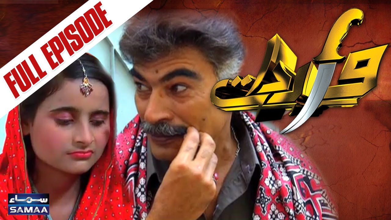 Buddhe Se Shadi | Wardaat | SAMAA TV | 07 Nov 2016