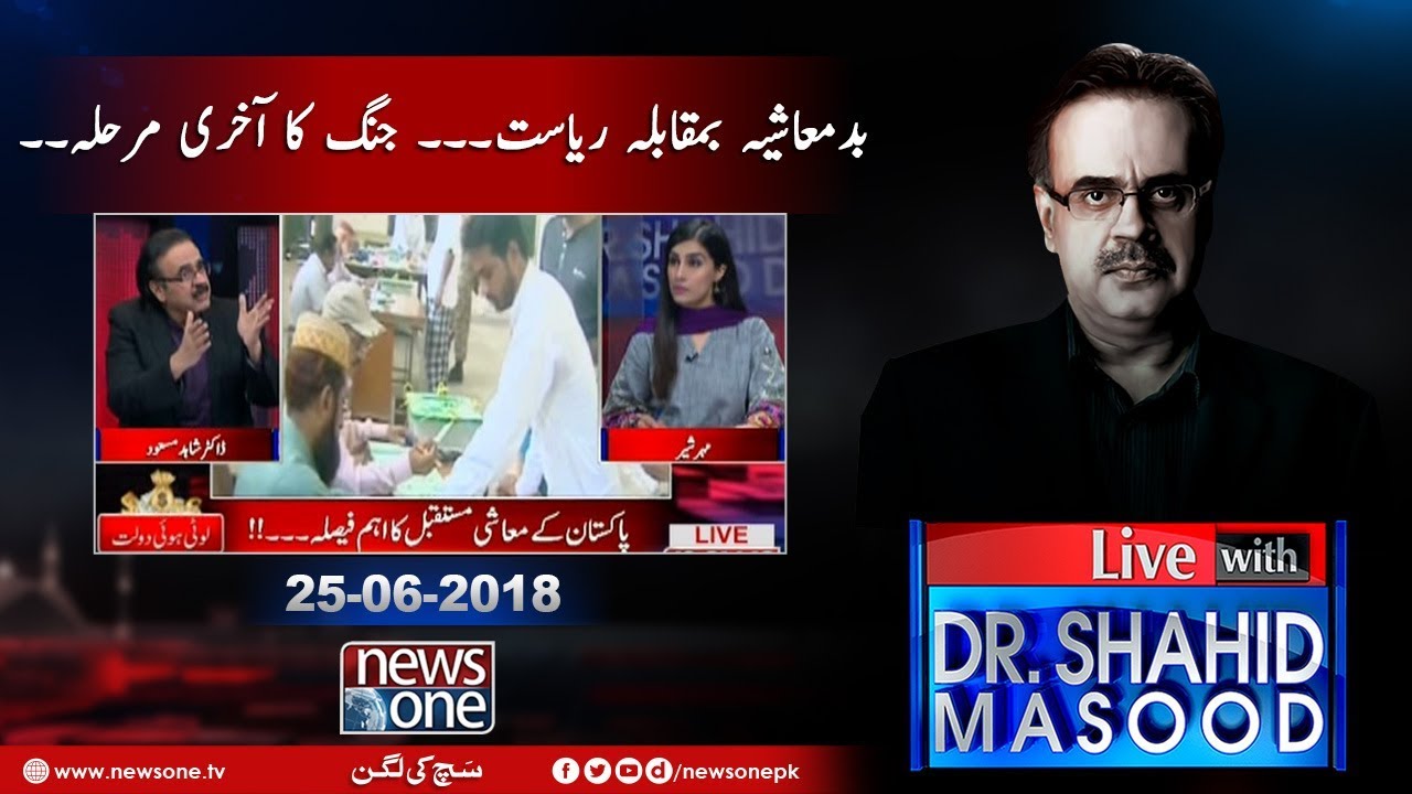 Live with Dr.Shahid Masood | 25-June-2018 | IMF | Elections 2018 | Badmashia |