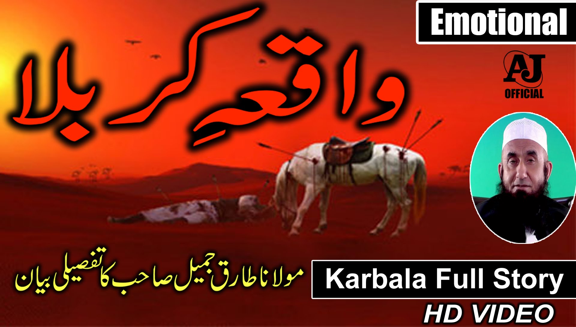 Cryfull Bayan by Maulana Tariq Jameel on Karbala Ka Waqiha -- Special Bayan Muharram ul Haram 2016