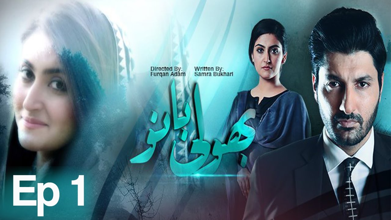 Bholi Bano - Episode 1