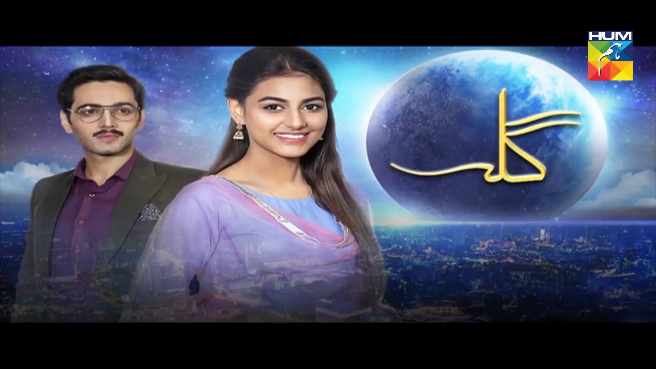 Gila Episode 34 Full HD HUM TV Drama 31 January 2017