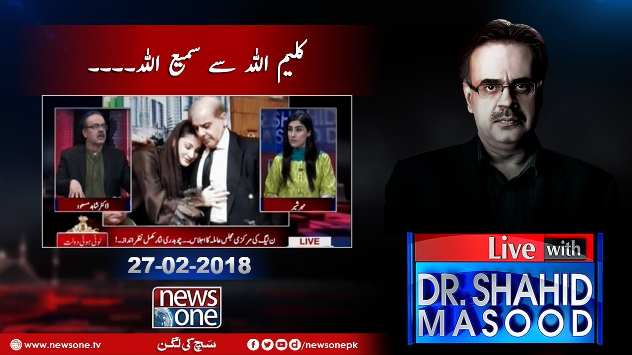 Live with Dr.Shahid Masood | 27-February-2018 | Shehbaz Sharif | Nawaz Sharif | CH Nisar |