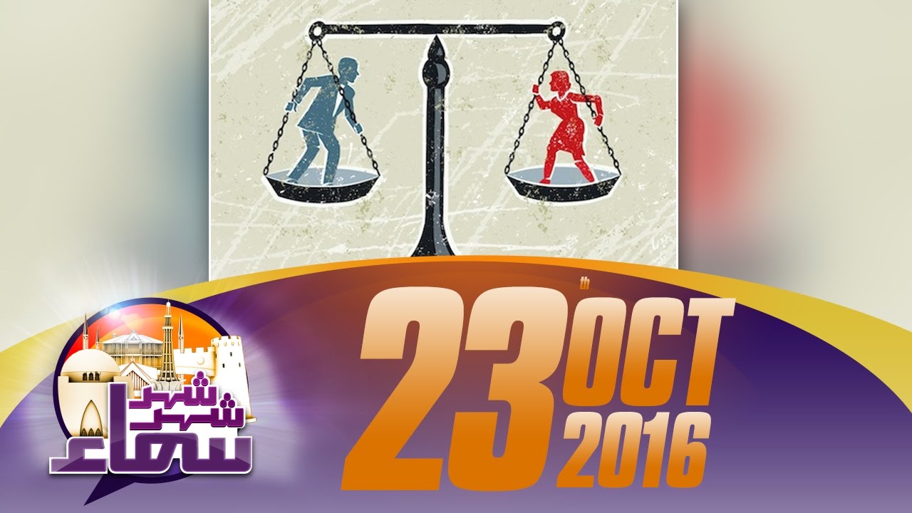 Womens Equality | Shehar Shehar Samaa |‬ SAMAA TV ‪| 23 Oct 2016‬