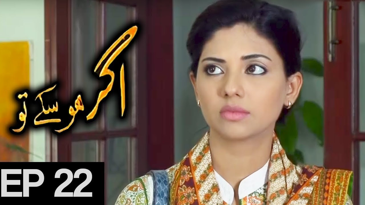 Agar Ho Sakay To - Episode 22 