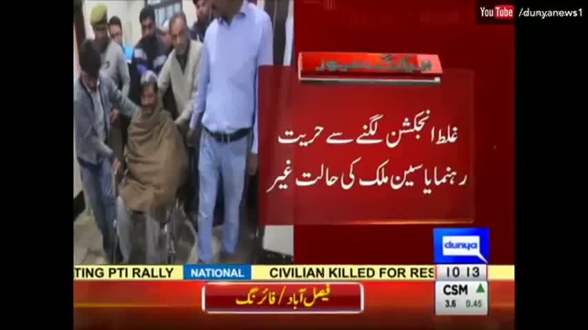 Breaking: Kashmir Separatist Leader Yasin Malik shifted to ICU in critical condition | Dunya News