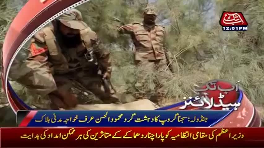 AbbTakk Headlines - 12 PM - 31 March 2017