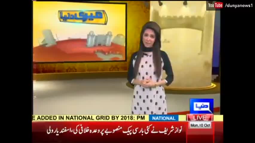 Meri Dunya - 10 October 2016 | Dunya News