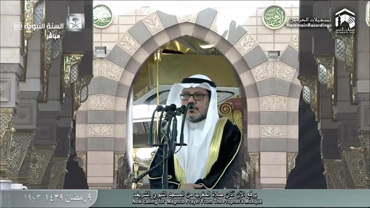 9th Madeenah Iftaar Ramadan 1439 Adhan by Sheikh Saud Bukhari